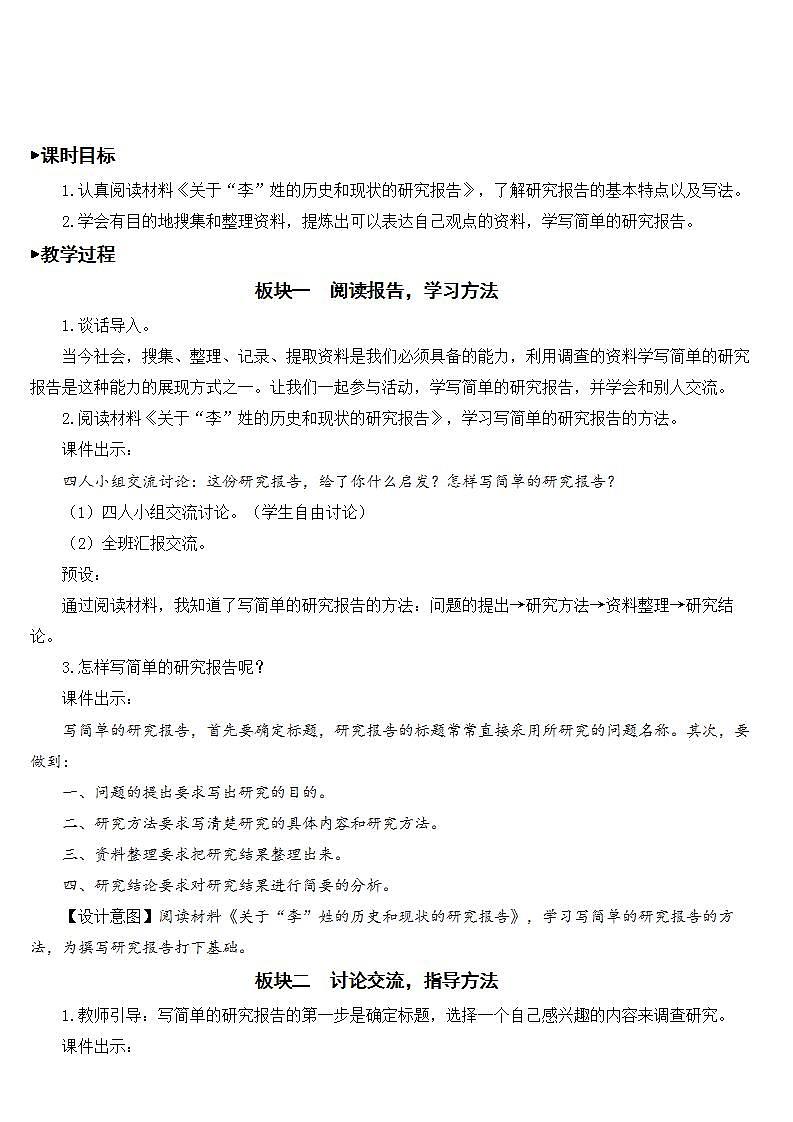 人教部编版语文五年级下册 习作：学写简单的研究报告 课件+教案02