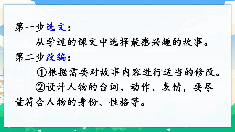 人教部编版语文五年级下册 口语交际：怎么表演课本剧  课件+教案+素材05