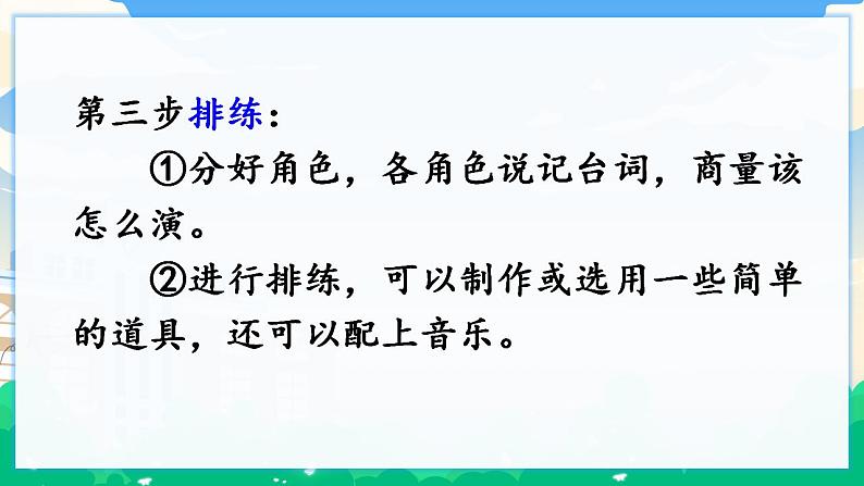 人教部编版语文五年级下册 口语交际：怎么表演课本剧  课件+教案+素材06