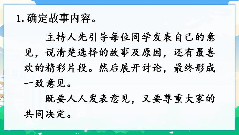 人教部编版语文五年级下册 口语交际：怎么表演课本剧  课件+教案+素材08