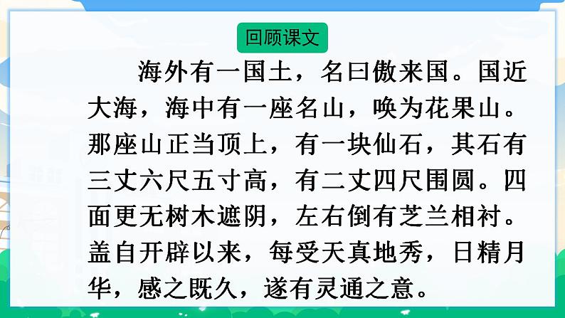 人教部编版语文五年级下册 快乐读书吧：读古典名著，品百味人生 课件+教案+素材03
