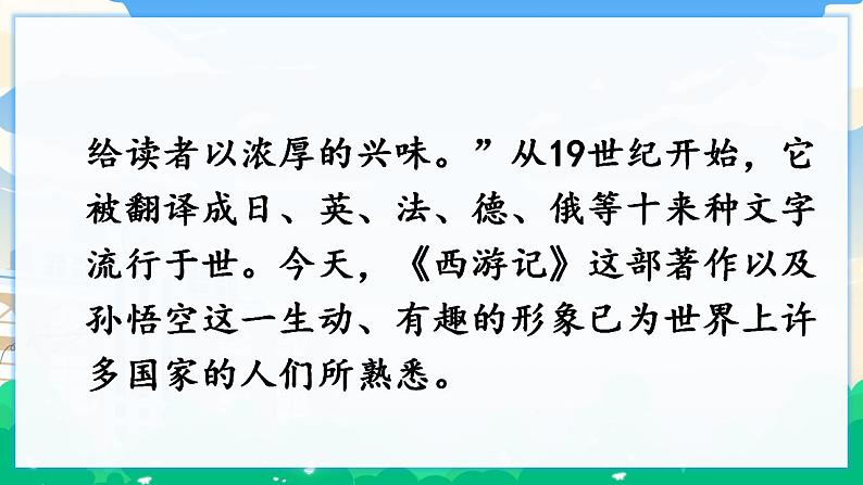 人教部编版语文五年级下册 快乐读书吧：读古典名著，品百味人生 课件+教案+素材07