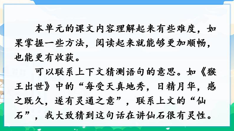 人教部编版语文五年级下册 第二单元 语文园地  课件+教案+素材03