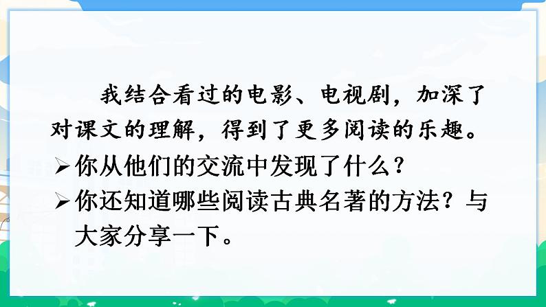 人教部编版语文五年级下册 第二单元 语文园地  课件+教案+素材05