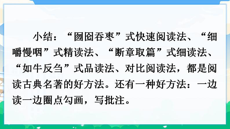 人教部编版语文五年级下册 第二单元 语文园地  课件+教案+素材06