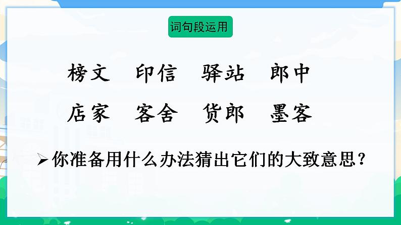 人教部编版语文五年级下册 第二单元 语文园地  课件+教案+素材07