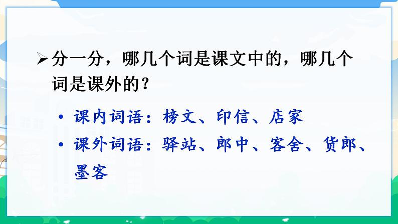 人教部编版语文五年级下册 第二单元 语文园地  课件+教案+素材08