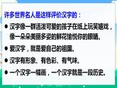 人教部编版语文五年级下册 我爱你，汉字 课件+教案+素材