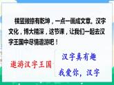 人教部编版语文五年级下册 汉字真有趣 课件+教案