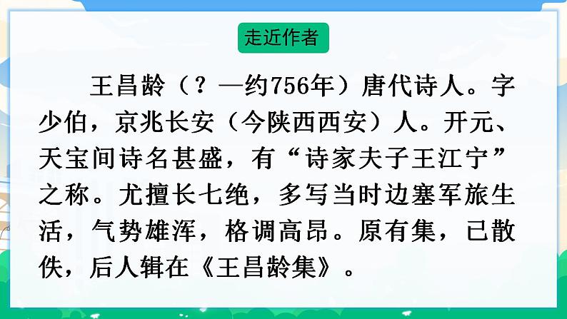 9 古诗三首  课件+教案+素材04