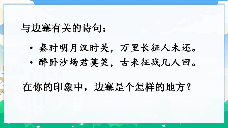 9 古诗三首  课件+教案+素材05