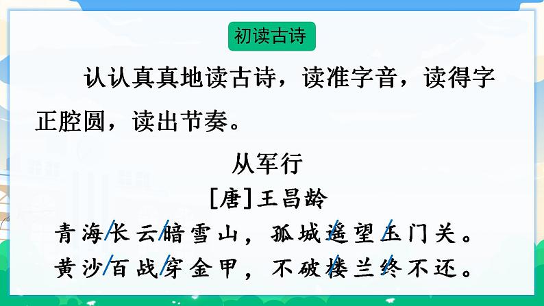 9 古诗三首  课件+教案+素材06