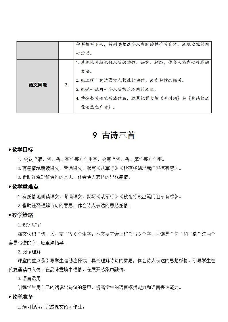 9 古诗三首  课件+教案+素材02