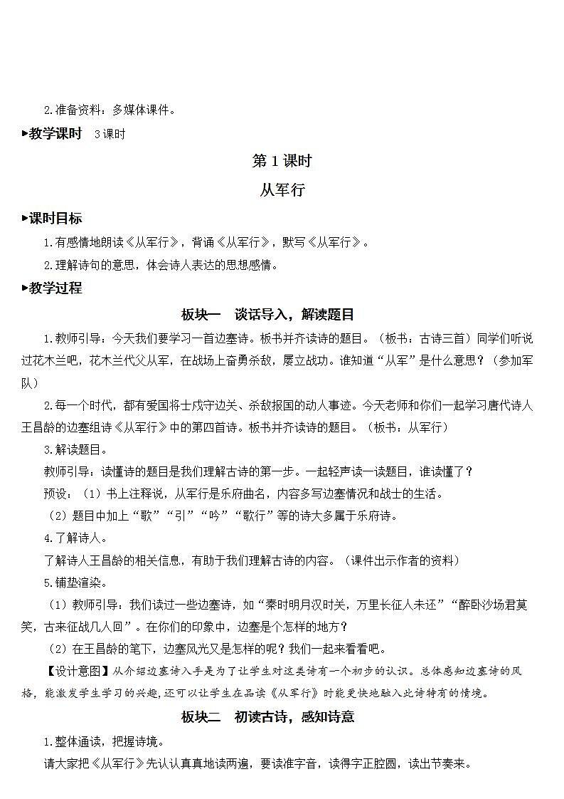 9 古诗三首  课件+教案+素材03