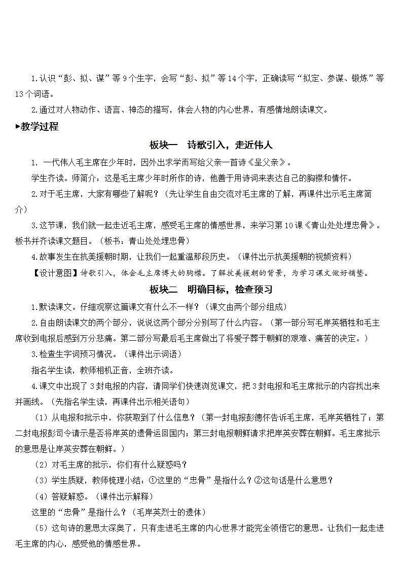 10 青山处处埋忠骨【教案】第2页