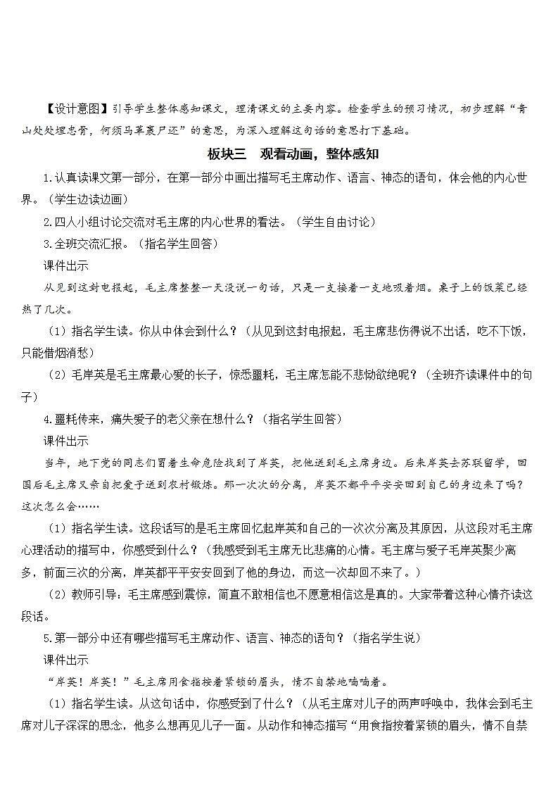 10 青山处处埋忠骨【教案】第3页