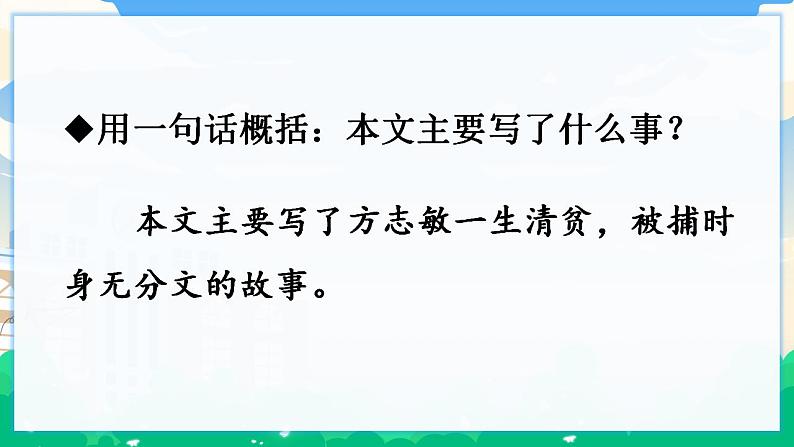 12 清贫 课件+教案08