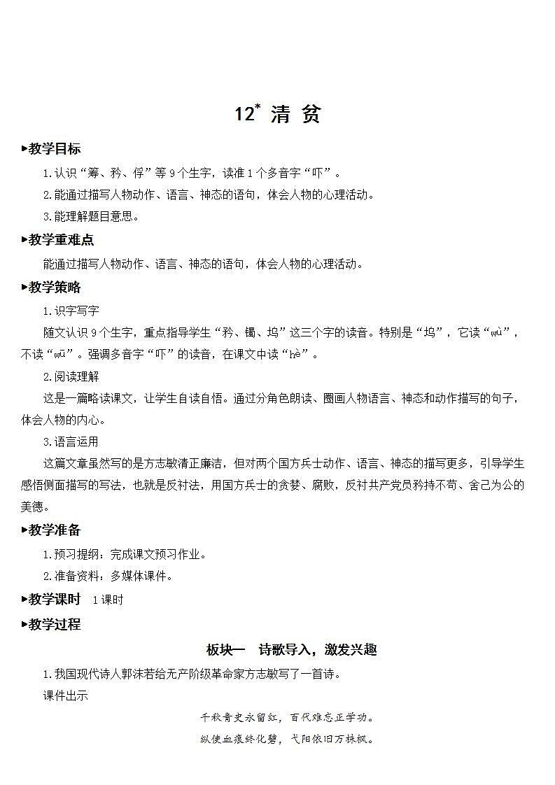 12 清贫 课件+教案01