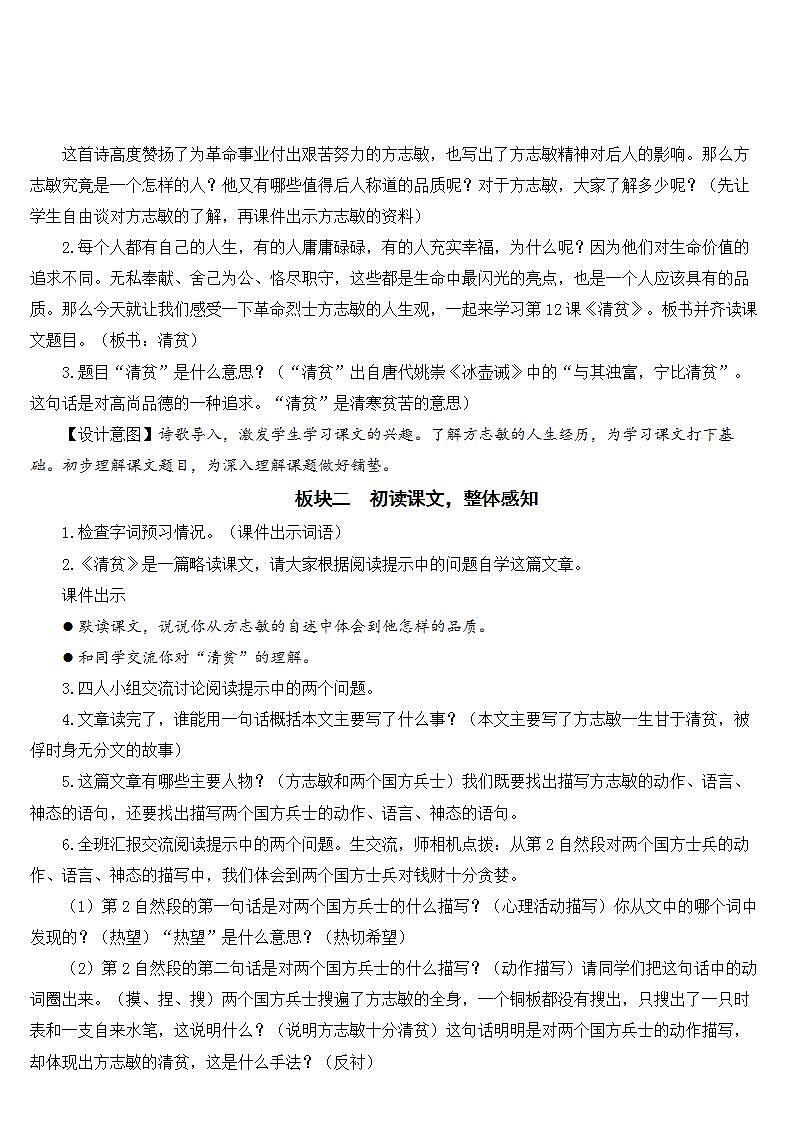 12 清贫 课件+教案02