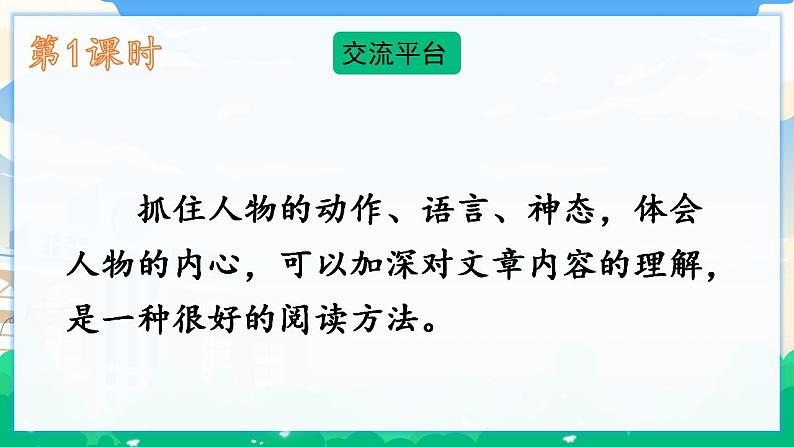 人教部编版语文五年级下册 第四单元 语文园地 课件+教案02