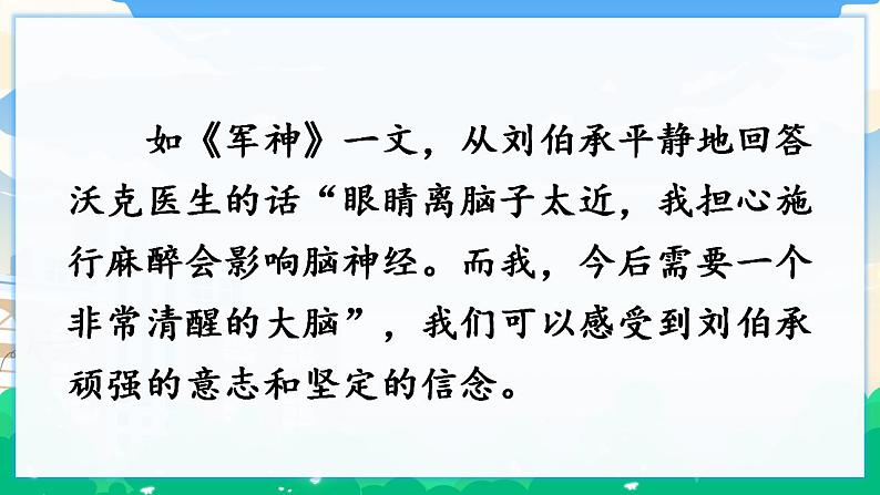 人教部编版语文五年级下册 第四单元 语文园地 课件+教案03