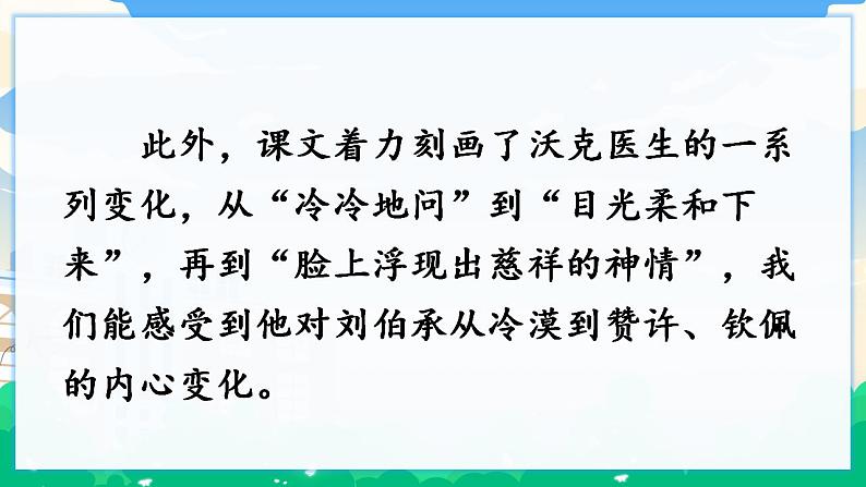 人教部编版语文五年级下册 第四单元 语文园地 课件+教案04