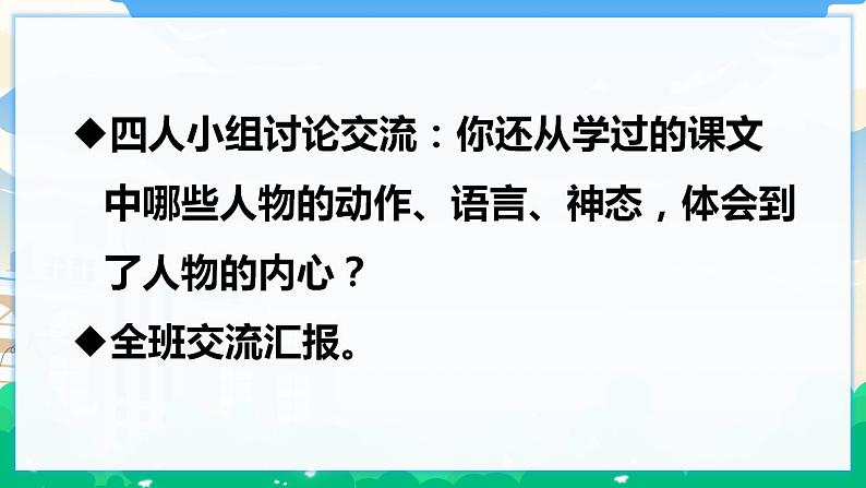 人教部编版语文五年级下册 第四单元 语文园地 课件+教案05