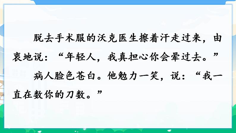 人教部编版语文五年级下册 第四单元 语文园地 课件+教案06