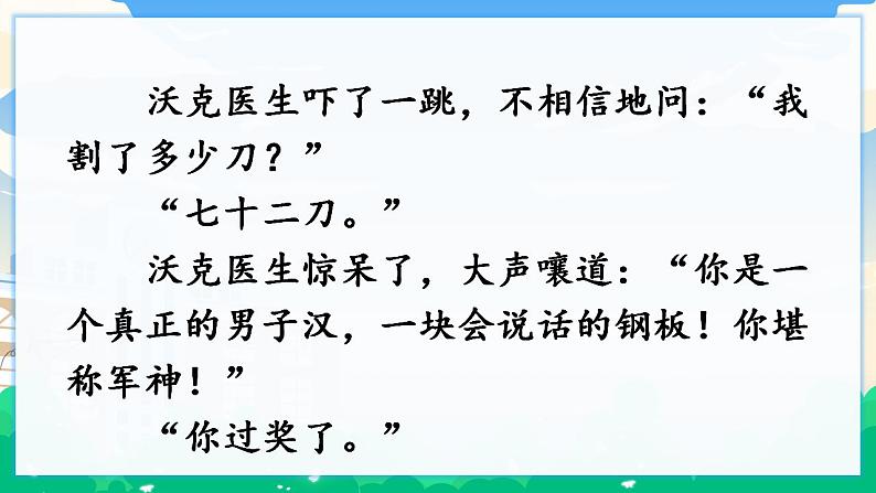 人教部编版语文五年级下册 第四单元 语文园地 课件+教案07