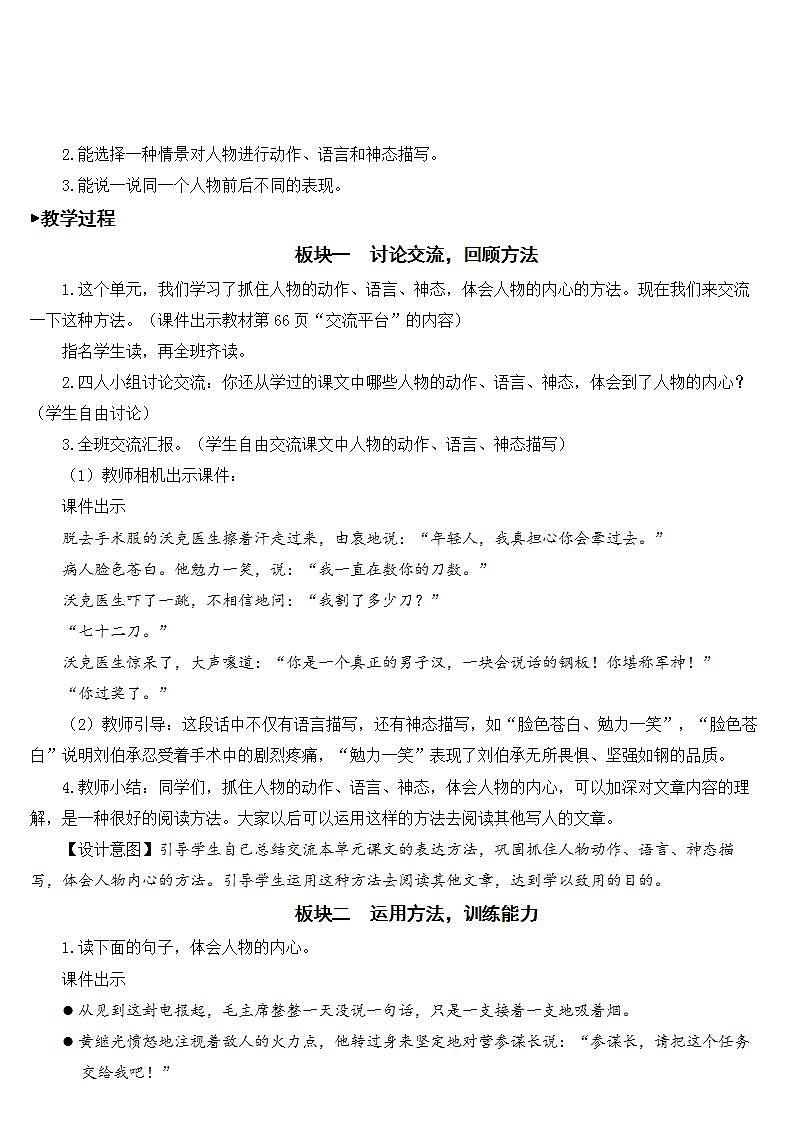 人教部编版语文五年级下册 第四单元 语文园地 课件+教案02