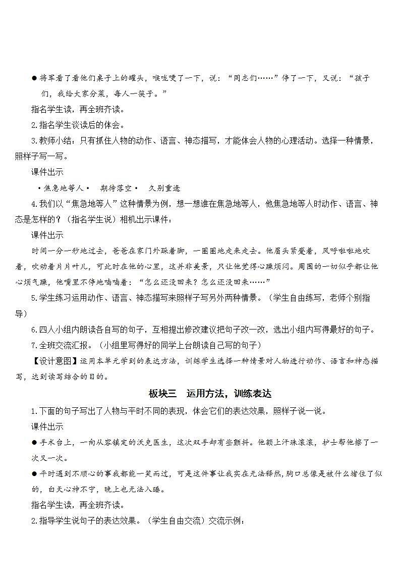 人教部编版语文五年级下册 第四单元 语文园地 课件+教案03