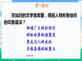 13 人物描写一组 课件+教案