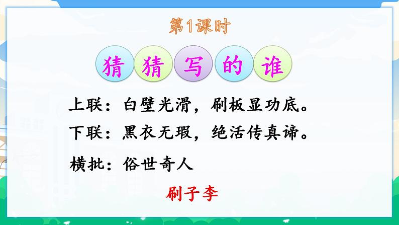 14 刷子李 课件+教案02