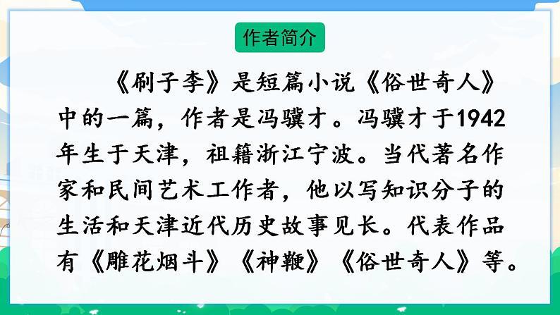 14 刷子李 课件+教案03