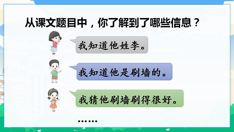 14 刷子李 课件+教案04