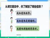 14 刷子李 课件+教案