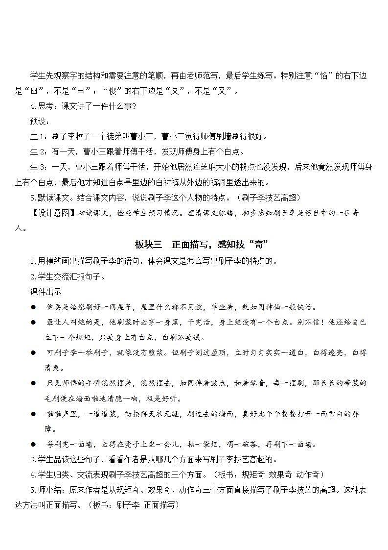 14 刷子李 课件+教案03
