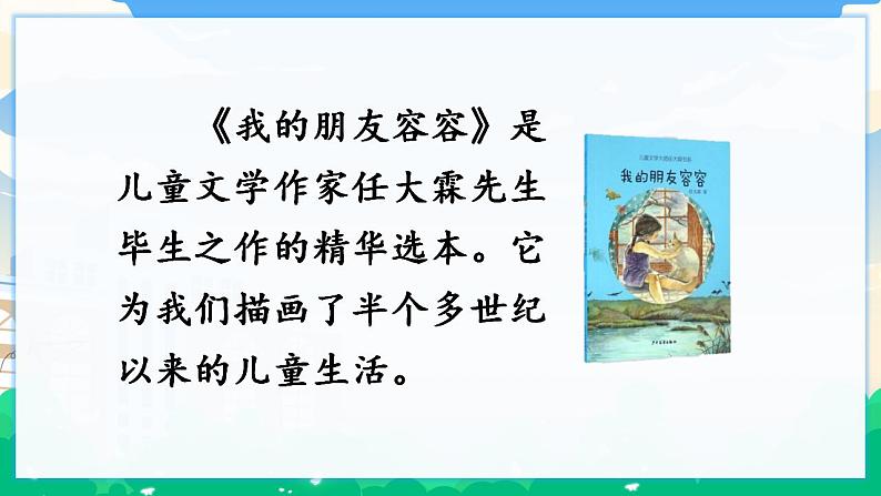 人教部编版语文五年级下册 习作例文 课件+教案02