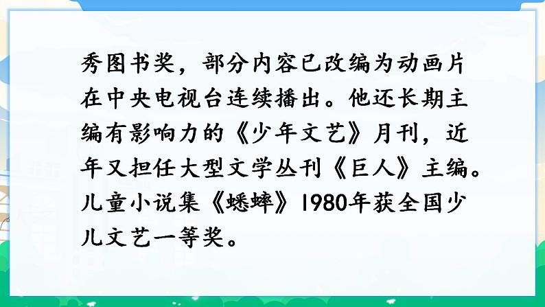 人教部编版语文五年级下册 习作例文 课件+教案04