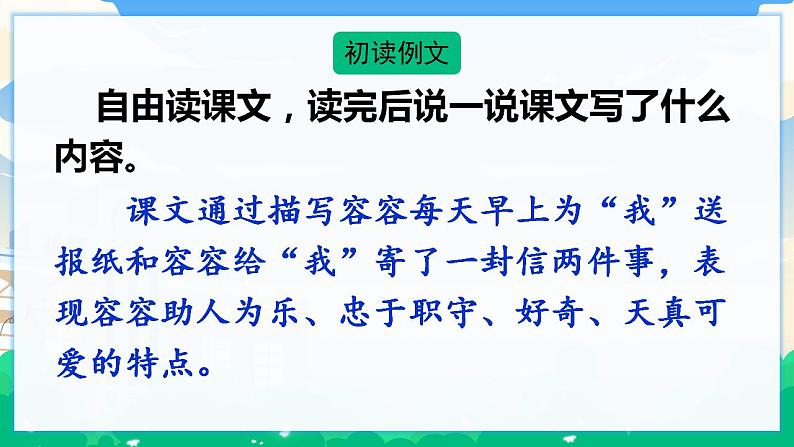 人教部编版语文五年级下册 习作例文 课件+教案06