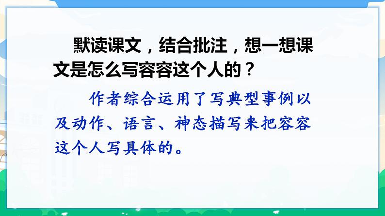 人教部编版语文五年级下册 习作例文 课件+教案07