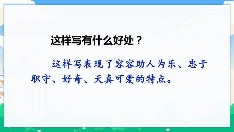 人教部编版语文五年级下册 习作例文 课件+教案08