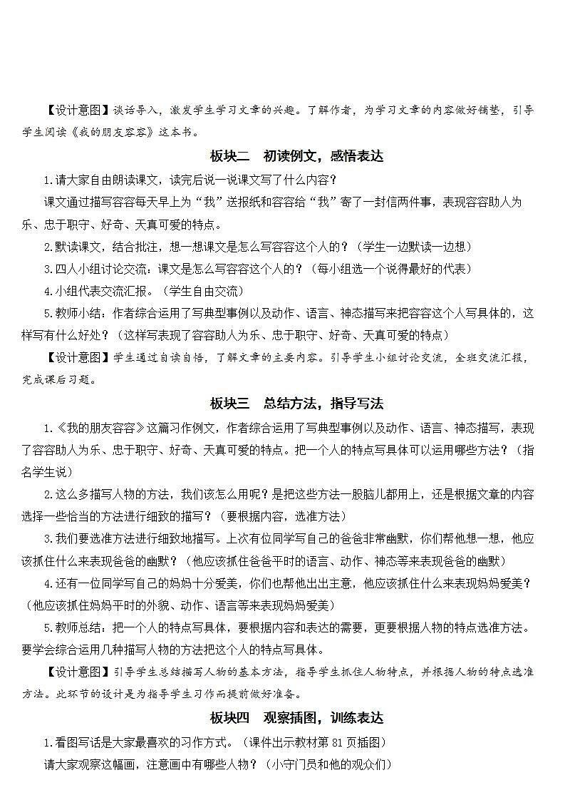 人教部编版语文五年级下册 习作例文 课件+教案02