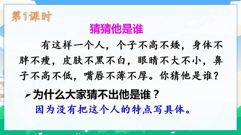 人教部编版语文五年级下册 习作：形形色色的人 课件+教案02