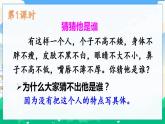 人教部编版语文五年级下册 习作：形形色色的人 课件+教案