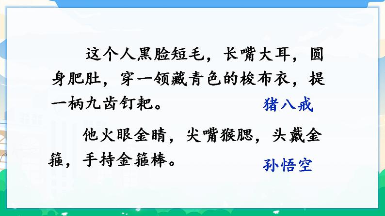 人教部编版语文五年级下册 习作：形形色色的人 课件+教案03