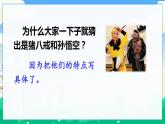 人教部编版语文五年级下册 习作：形形色色的人 课件+教案