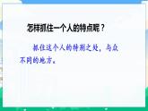 人教部编版语文五年级下册 习作：形形色色的人 课件+教案