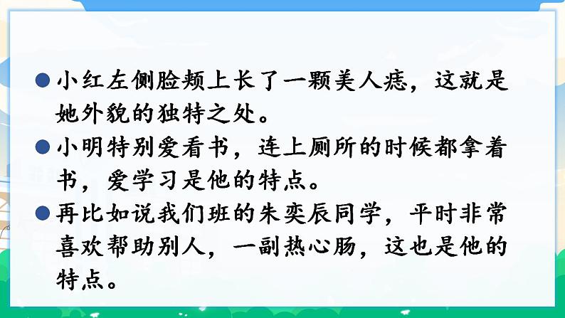 人教部编版语文五年级下册 习作：形形色色的人 课件+教案06