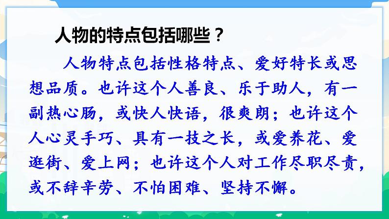 人教部编版语文五年级下册 习作：形形色色的人 课件+教案07